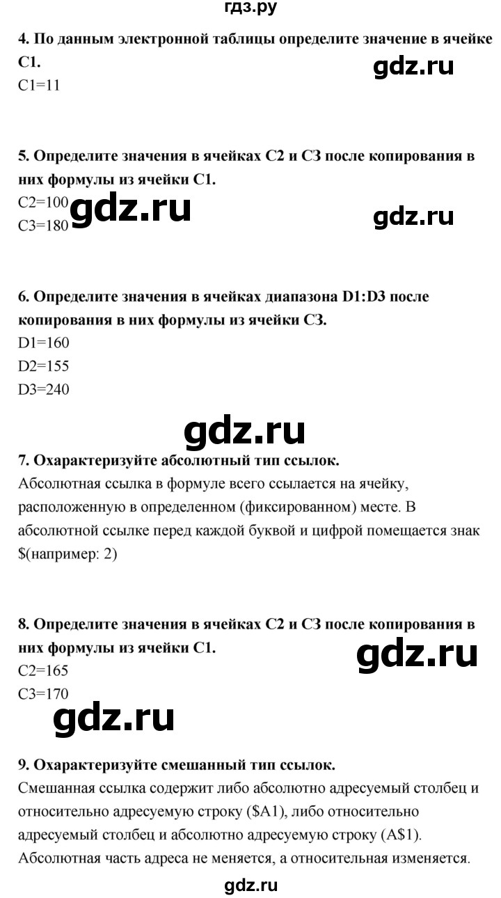 ГДЗ по информатике 9 класс Босова  Базовый уровень страница - 117, Решебник 2017