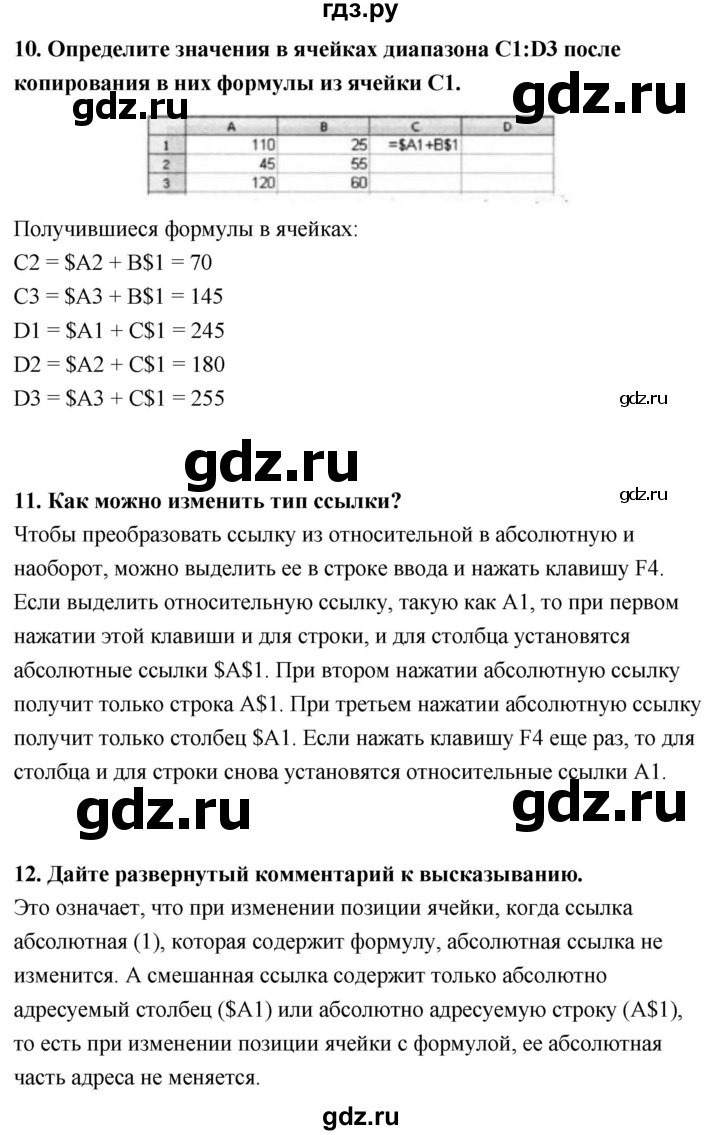 ГДЗ по информатике 9 класс Босова  Базовый уровень страница - 117, Решебник 2017