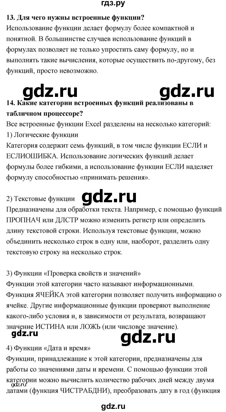 ГДЗ по информатике 9 класс Босова  Базовый уровень страница - 117, Решебник 2017