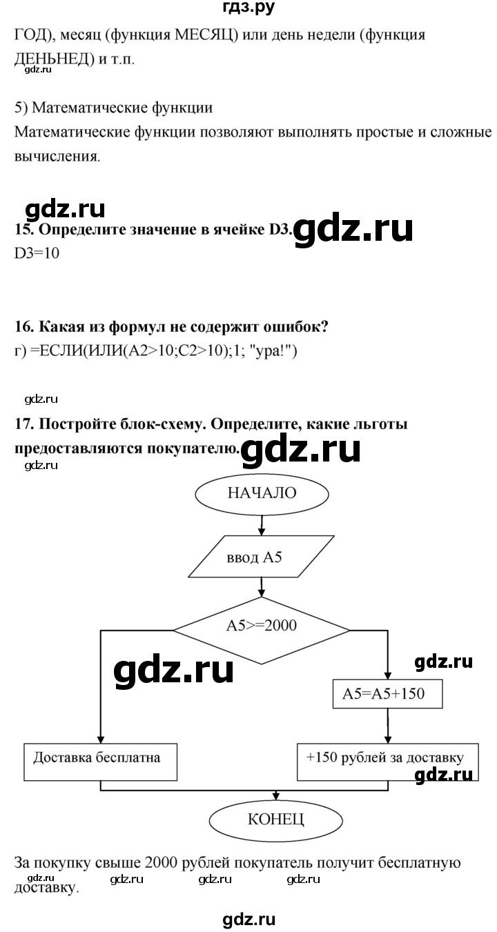 ГДЗ по информатике 9 класс Босова  Базовый уровень страница - 117, Решебник 2017