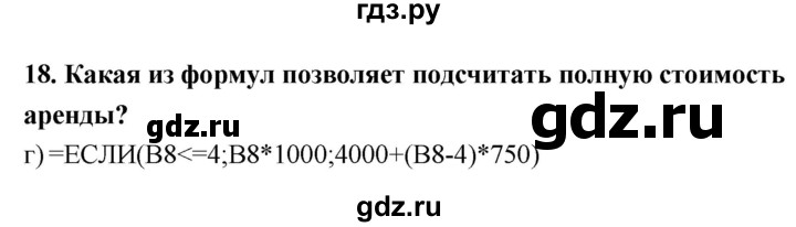 ГДЗ по информатике 9 класс Босова  Базовый уровень страница - 117, Решебник 2017