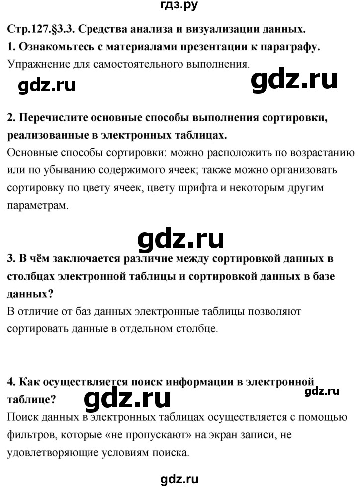 ГДЗ по информатике 9 класс Босова  Базовый уровень страница - 127, Решебник 2017