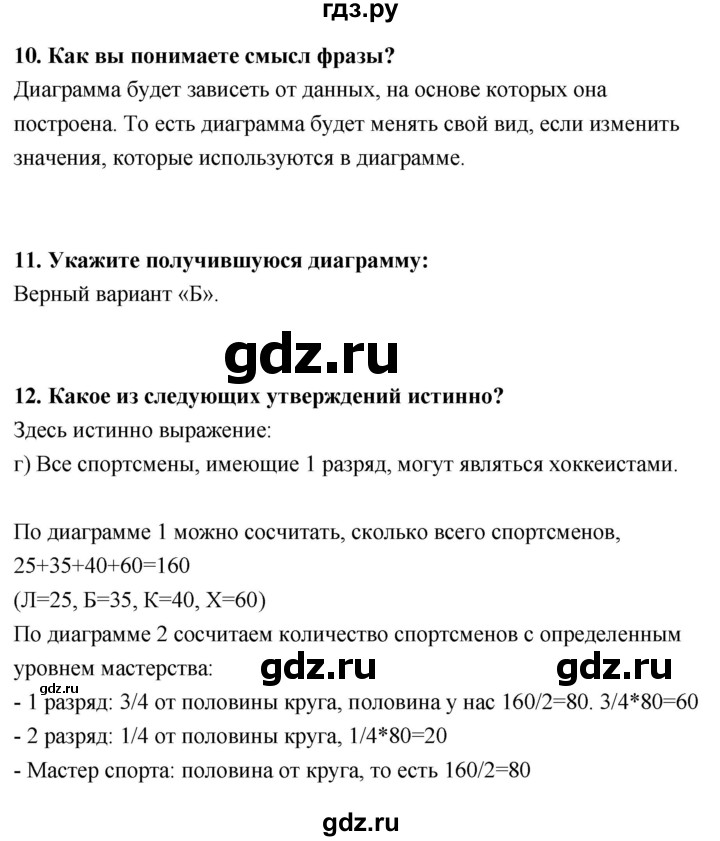 ГДЗ по информатике 9 класс Босова  Базовый уровень страница - 127, Решебник 2017