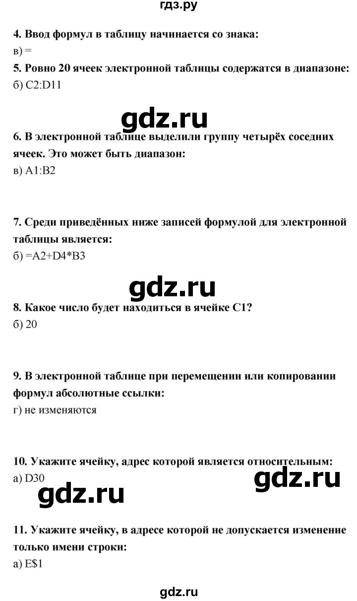 ГДЗ по информатике 9 класс Босова  Базовый уровень страница - 134, Решебник 2017