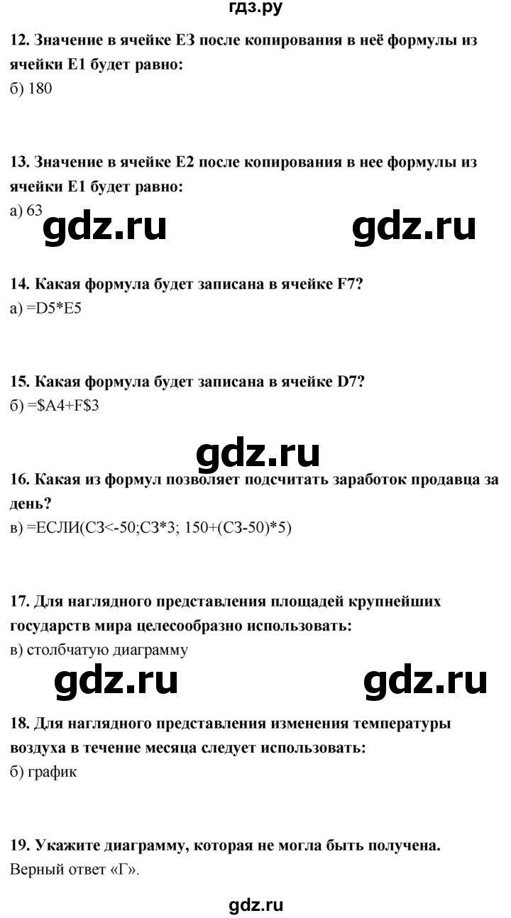 ГДЗ по информатике 9 класс Босова  Базовый уровень страница - 134, Решебник 2017