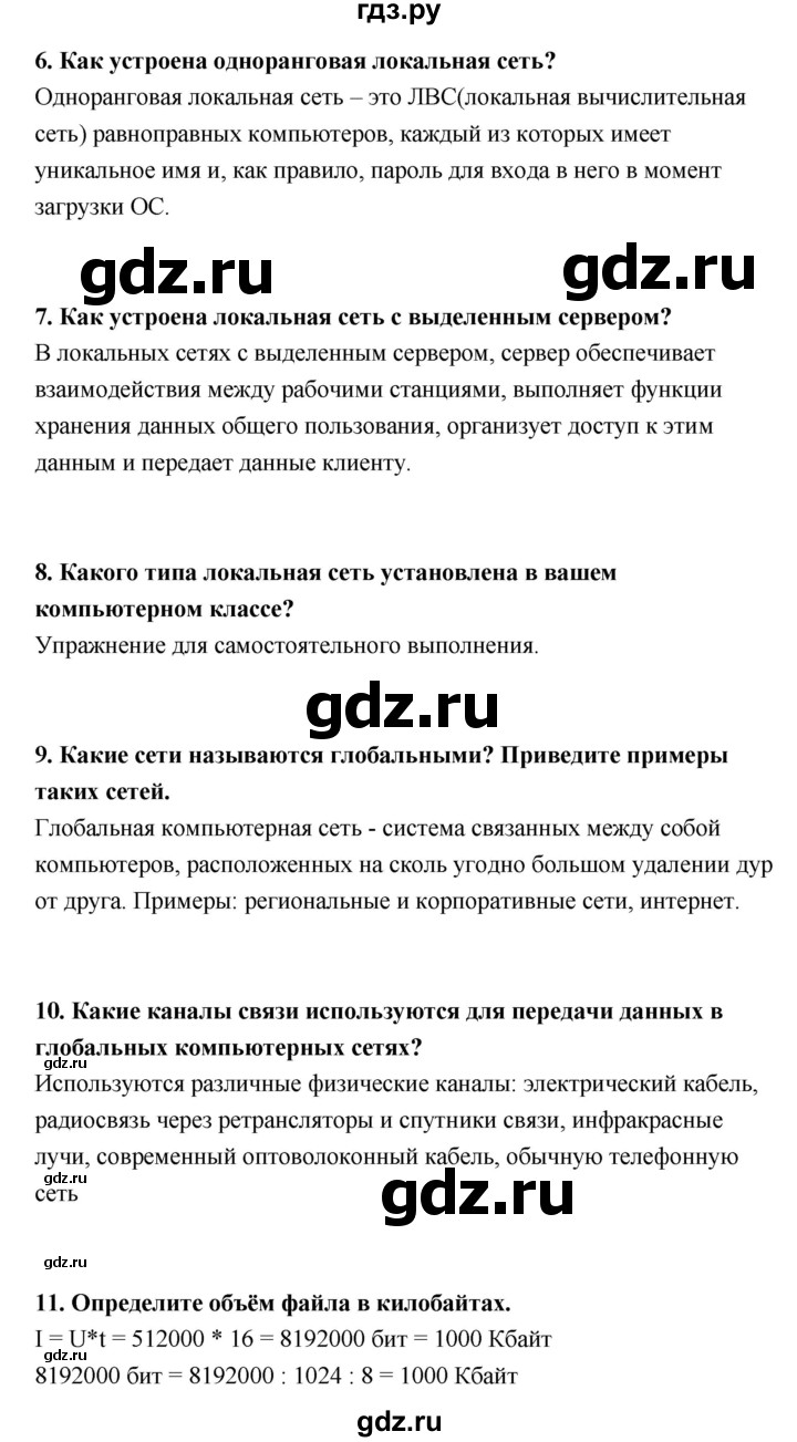 ГДЗ по информатике 9 класс Босова  Базовый уровень страница - 144, Решебник 2017