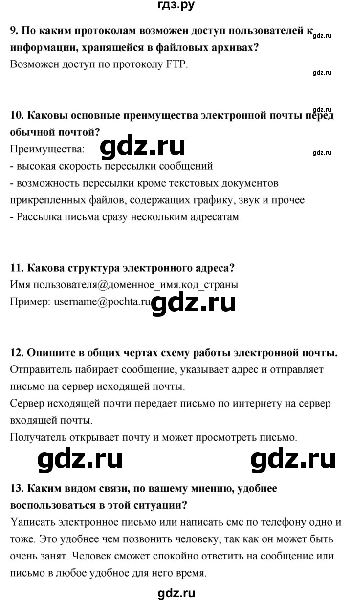 ГДЗ по информатике 9 класс Босова  Базовый уровень страница - 162, Решебник 2017