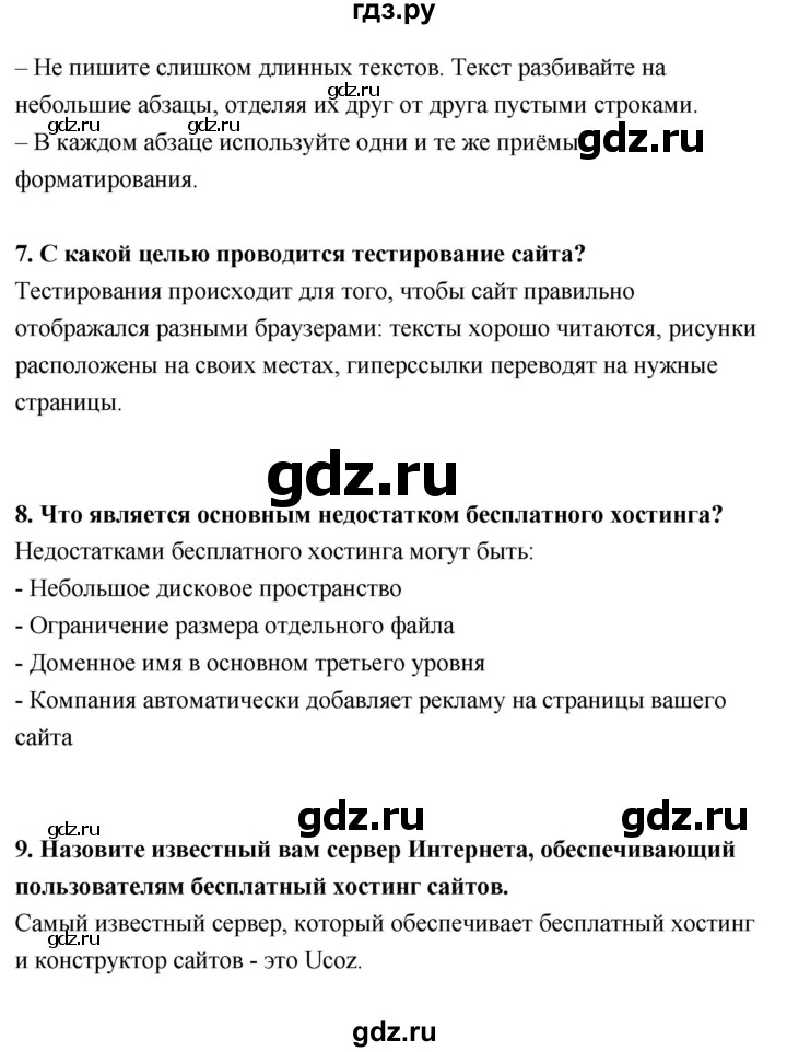 ГДЗ по информатике 9 класс Босова  Базовый уровень страница - 169, Решебник 2017