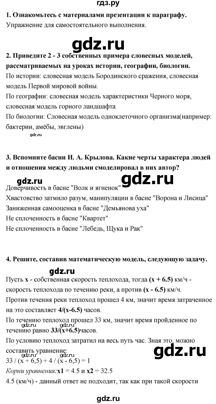 ГДЗ по информатике 9 класс Босова  Базовый уровень страница - 17, Решебник 2017