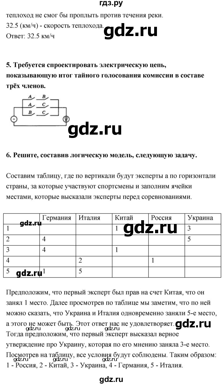 ГДЗ по информатике 9 класс Босова  Базовый уровень страница - 17, Решебник 2017