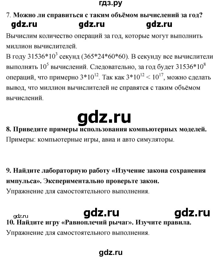 ГДЗ по информатике 9 класс Босова  Базовый уровень страница - 17, Решебник 2017