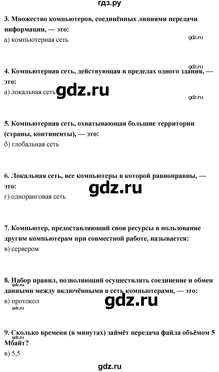 ГДЗ по информатике 9 класс Босова  Базовый уровень страница - 170, Решебник 2017