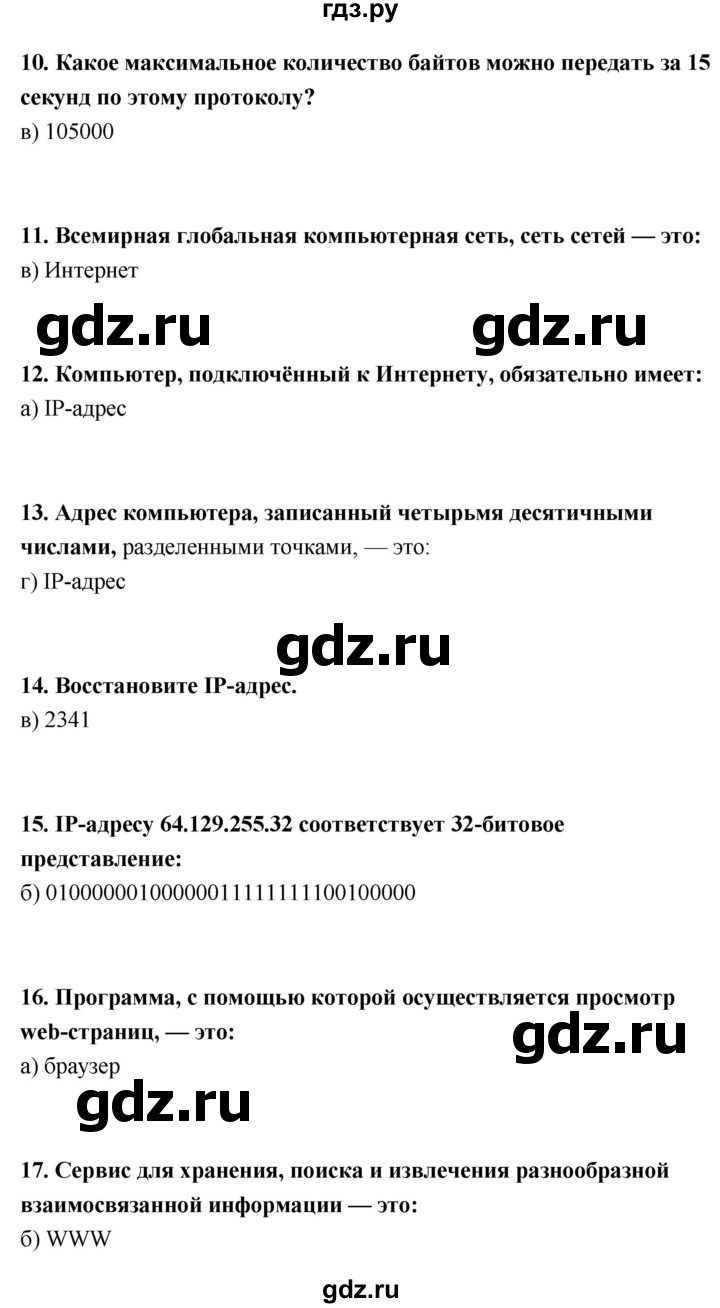 ГДЗ по информатике 9 класс Босова  Базовый уровень страница - 170, Решебник 2017