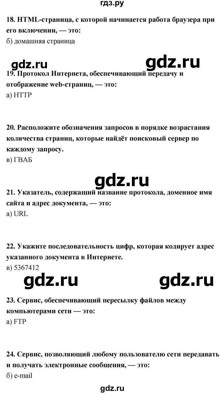 ГДЗ по информатике 9 класс Босова  Базовый уровень страница - 170, Решебник 2017