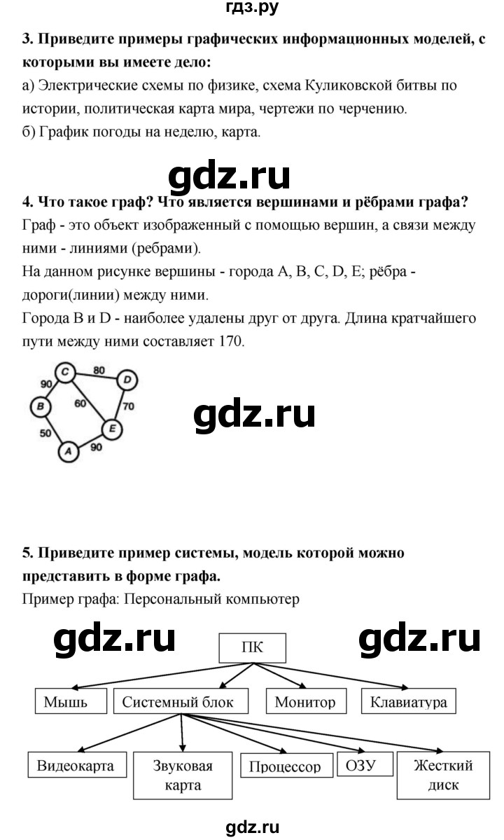 ГДЗ по информатике 9 класс Босова  Базовый уровень страница - 25, Решебник 2017