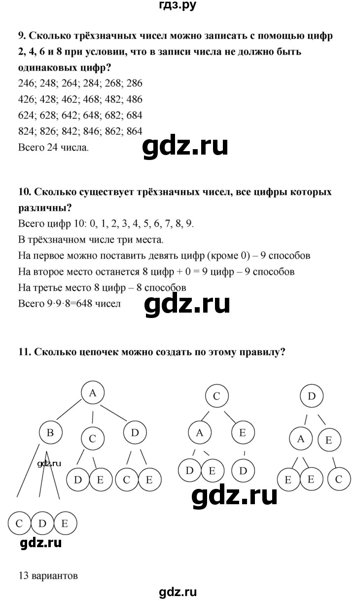 ГДЗ по информатике 9 класс Босова  Базовый уровень страница - 25, Решебник 2017