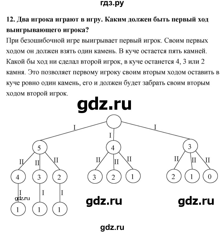 ГДЗ по информатике 9 класс Босова  Базовый уровень страница - 25, Решебник 2017