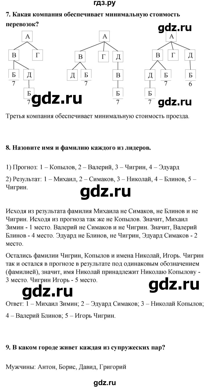 ГДЗ по информатике 9 класс Босова  Базовый уровень страница - 34, Решебник 2017