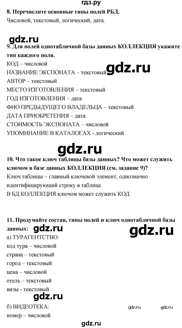 ГДЗ по информатике 9 класс Босова  Базовый уровень страница - 41, Решебник 2017