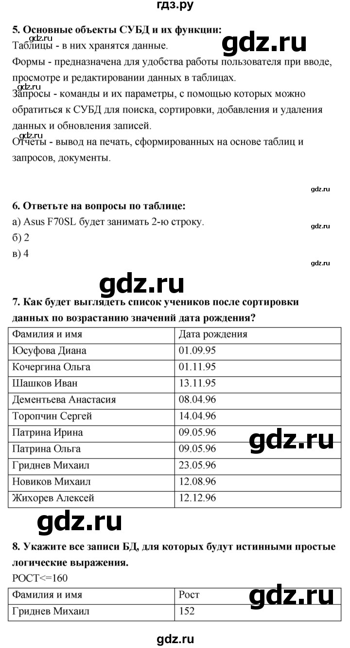 ГДЗ по информатике 9 класс Босова  Базовый уровень страница - 48, Решебник 2017