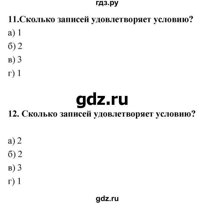 ГДЗ по информатике 9 класс Босова  Базовый уровень страница - 48, Решебник 2017