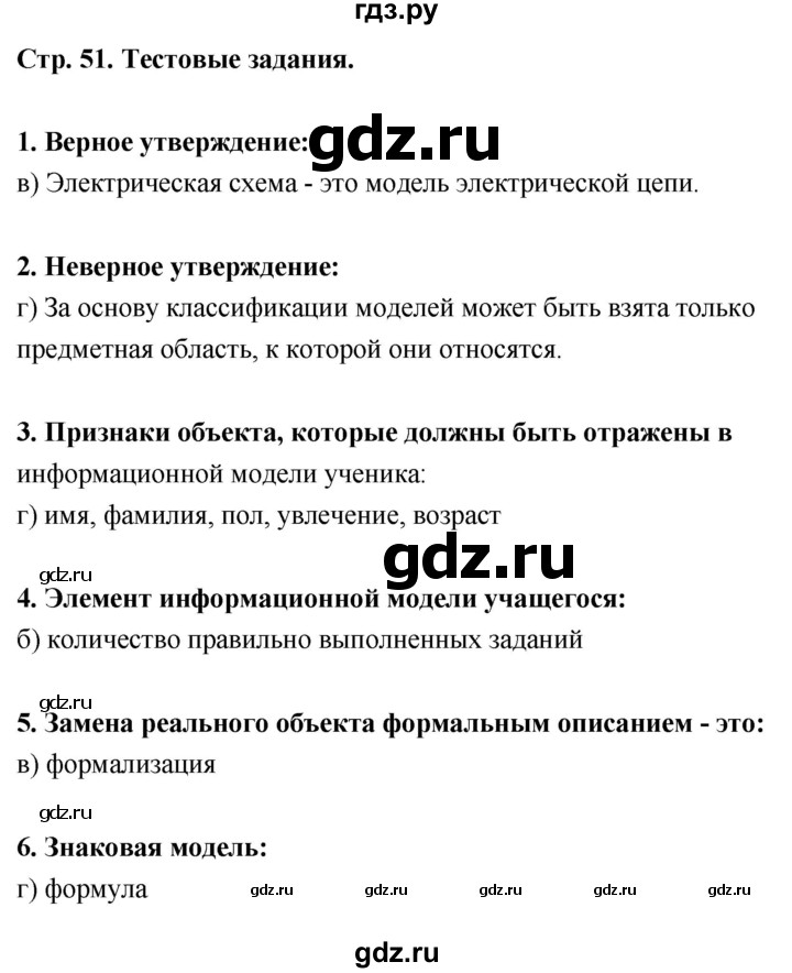 ГДЗ по информатике 9 класс Босова  Базовый уровень страница - 51, Решебник 2017