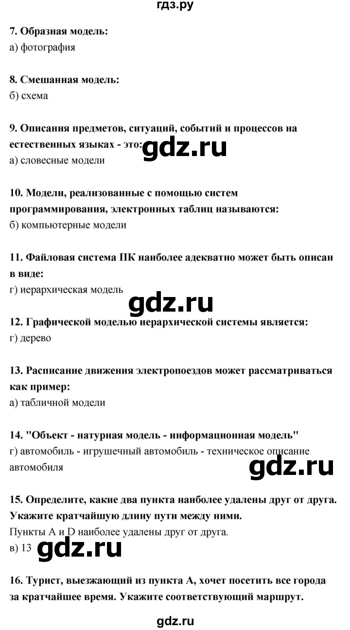 ГДЗ по информатике 9 класс Босова  Базовый уровень страница - 51, Решебник 2017