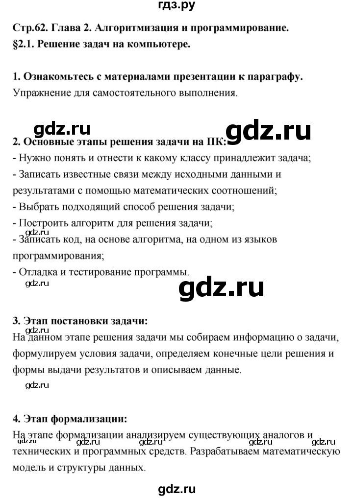 ГДЗ по информатике 9 класс Босова  Базовый уровень страница - 62, Решебник 2017