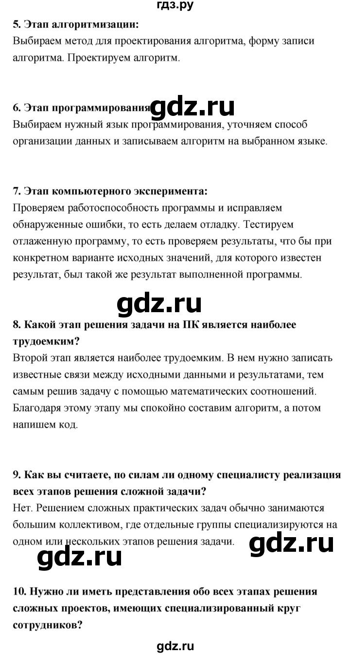 ГДЗ по информатике 9 класс Босова  Базовый уровень страница - 62, Решебник 2017