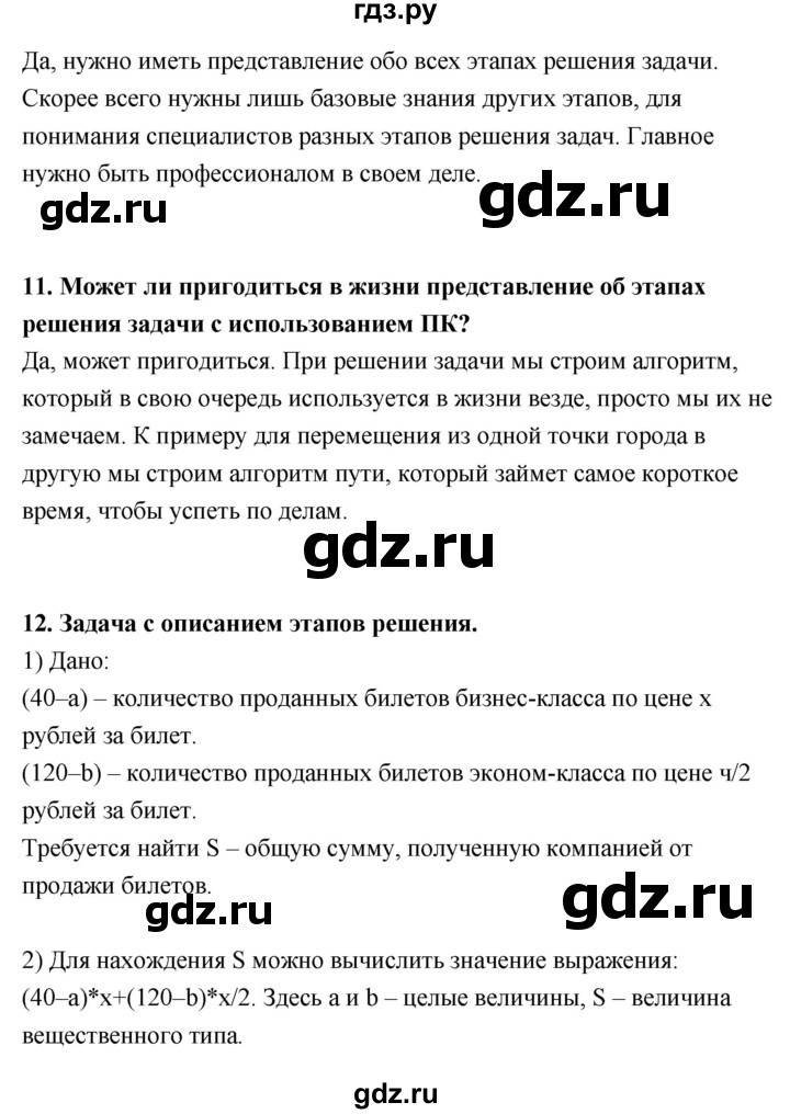 ГДЗ по информатике 9 класс Босова  Базовый уровень страница - 62, Решебник 2017