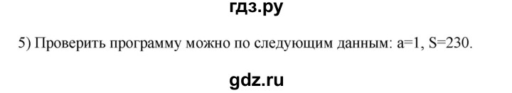 ГДЗ по информатике 9 класс Босова  Базовый уровень страница - 62, Решебник 2017