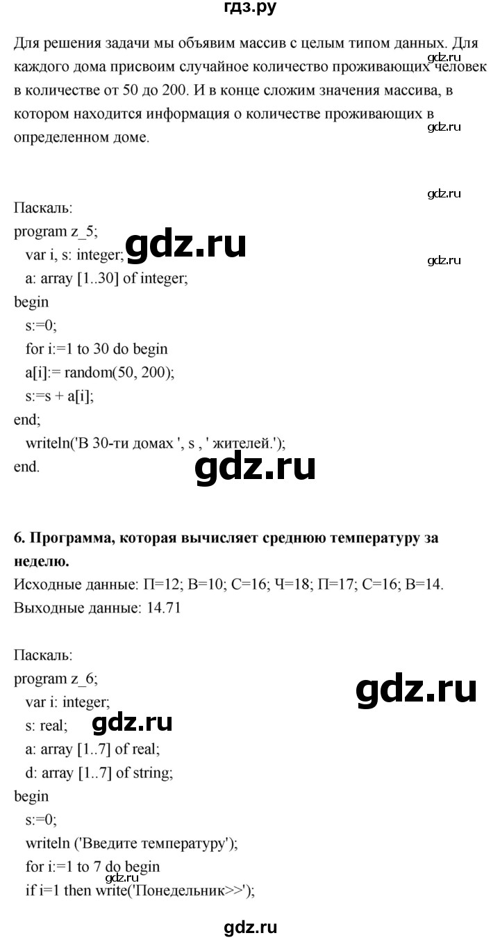 ГДЗ по информатике 9 класс Босова  Базовый уровень страница - 74, Решебник 2017