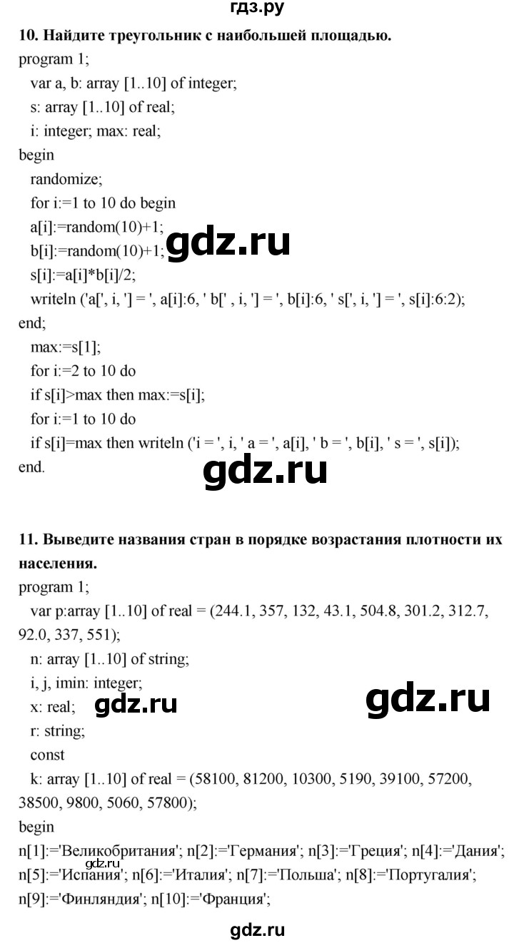 ГДЗ по информатике 9 класс Босова  Базовый уровень страница - 74, Решебник 2017