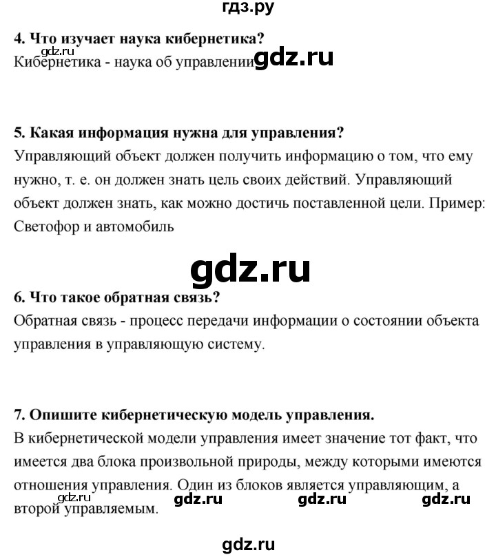 ГДЗ по информатике 9 класс Босова  Базовый уровень страница - 97, Решебник 2017