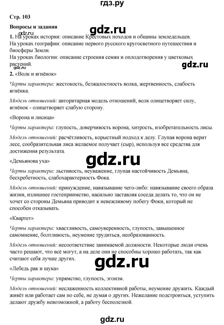 ГДЗ по информатике 9 класс Босова  Базовый уровень страница - 103, Решебник 2023