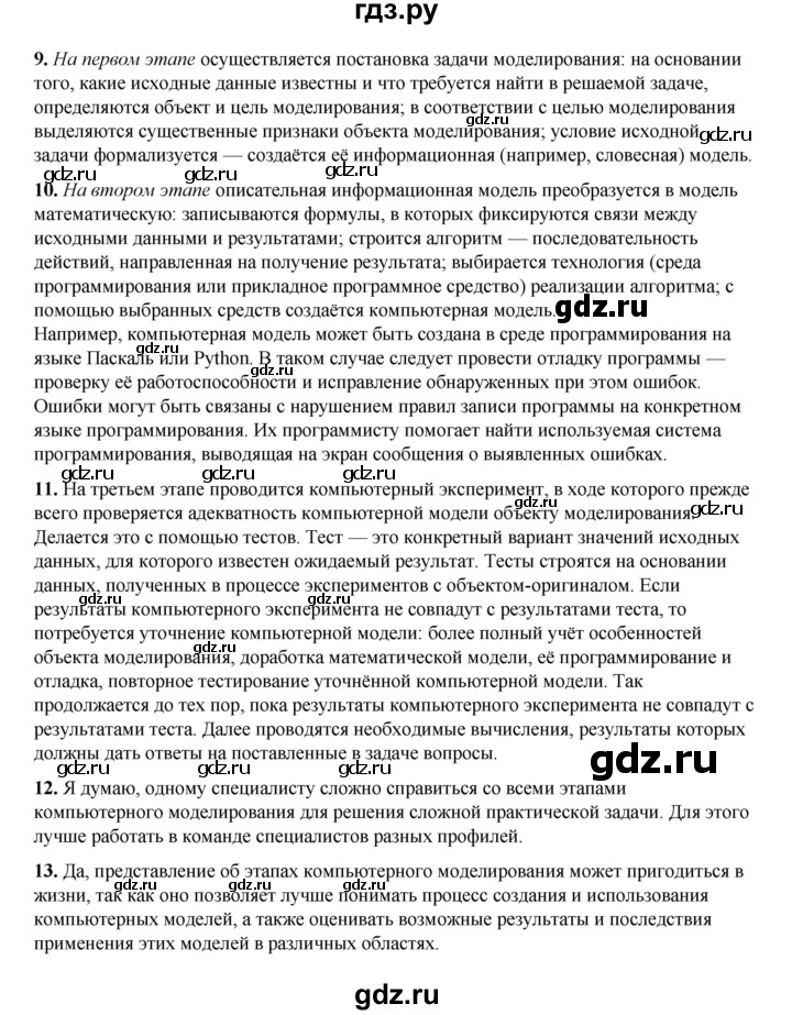 ГДЗ по информатике 9 класс Босова  Базовый уровень страница - 104, Решебник 2023