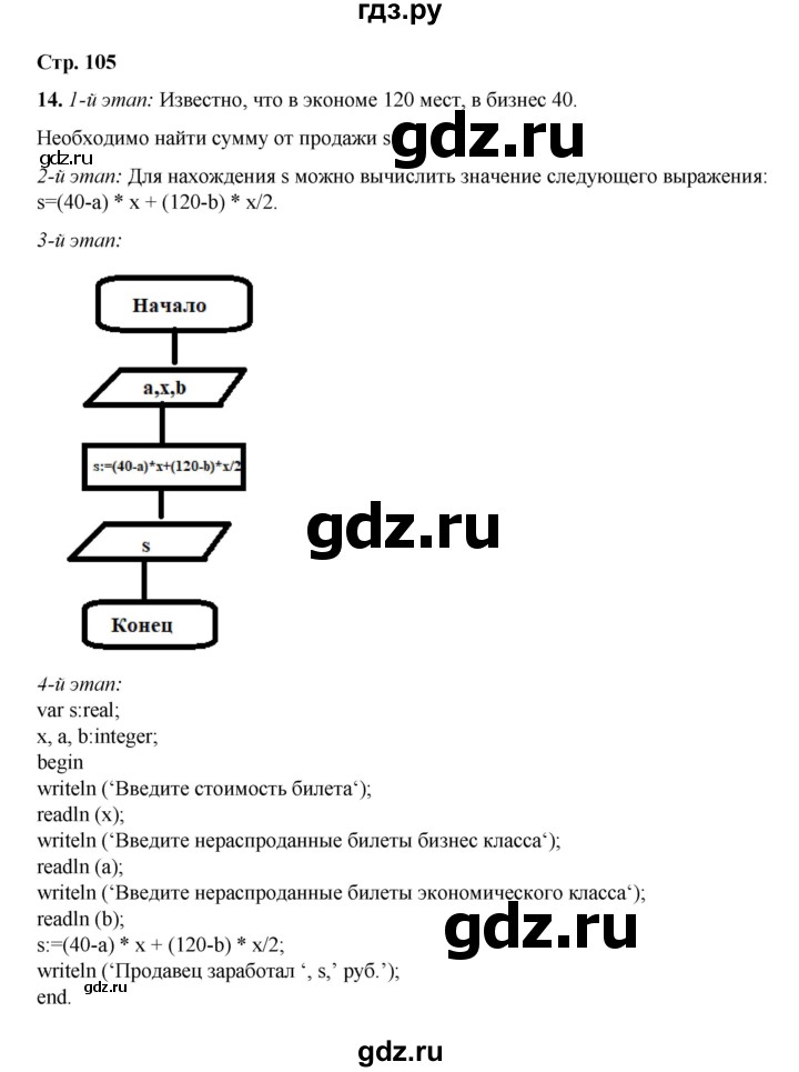 ГДЗ по информатике 9 класс Босова  Базовый уровень страница - 105, Решебник 2023