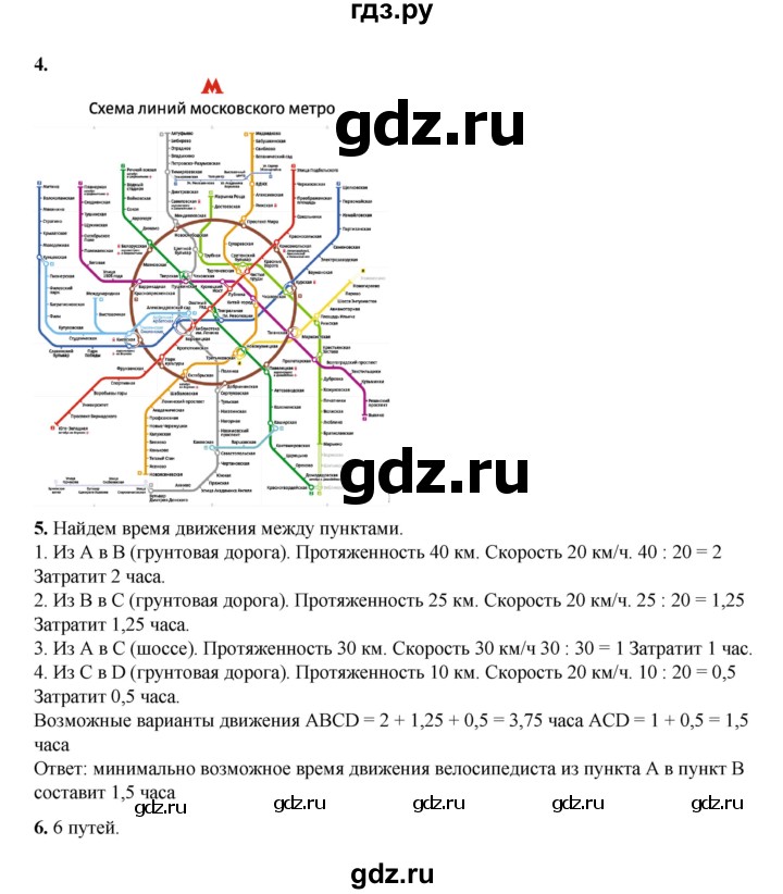 ГДЗ по информатике 9 класс Босова  Базовый уровень страница - 116, Решебник 2023