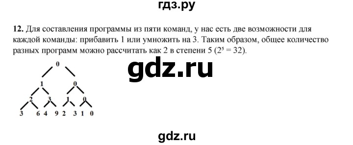 ГДЗ по информатике 9 класс Босова  Базовый уровень страница - 117, Решебник 2023