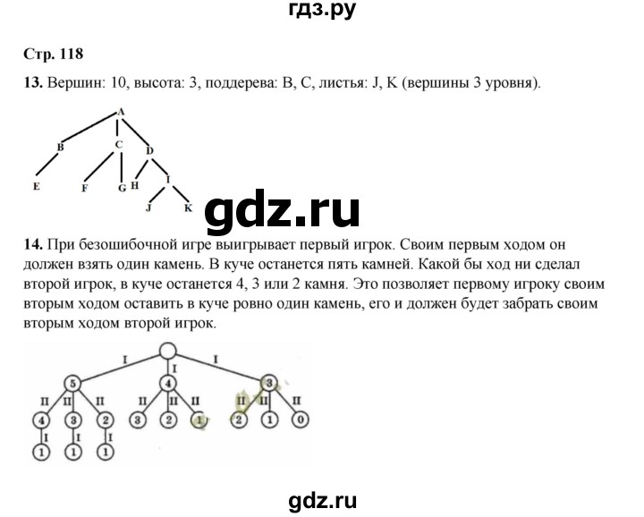 ГДЗ по информатике 9 класс Босова  Базовый уровень страница - 118, Решебник 2023