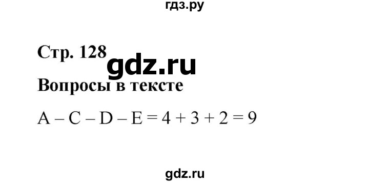 ГДЗ по информатике 9 класс Босова  Базовый уровень страница - 128, Решебник 2023