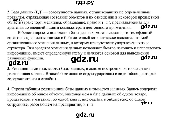 ГДЗ по информатике 9 класс Босова  Базовый уровень страница - 141, Решебник 2023