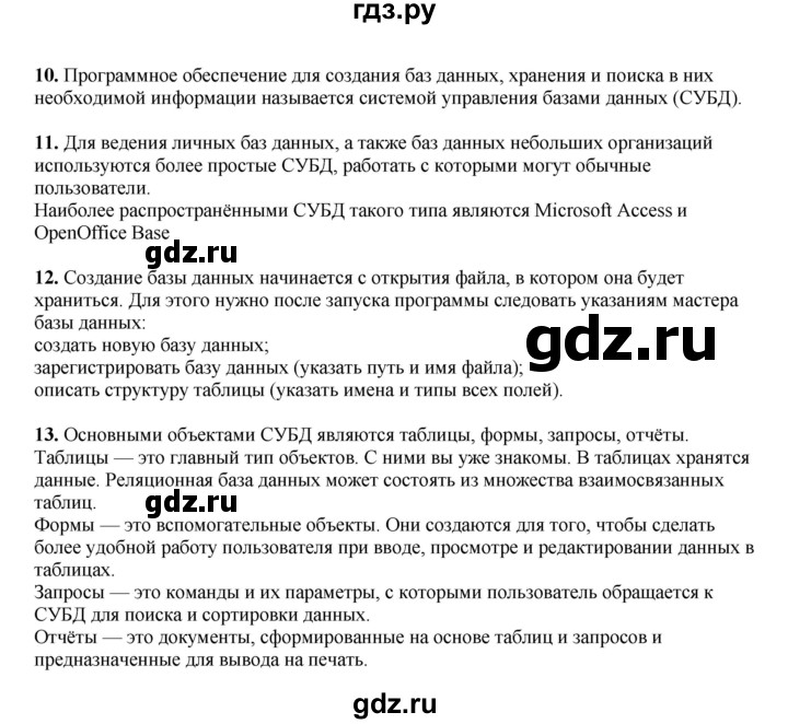 ГДЗ по информатике 9 класс Босова  Базовый уровень страница - 141, Решебник 2023