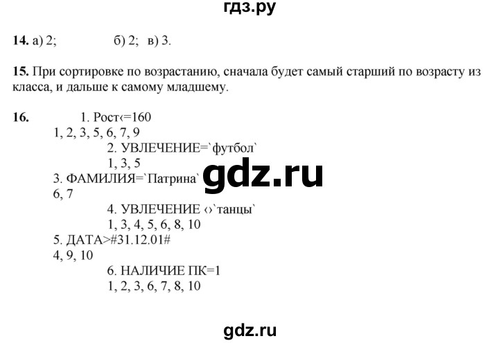 ГДЗ по информатике 9 класс Босова  Базовый уровень страница - 142, Решебник 2023