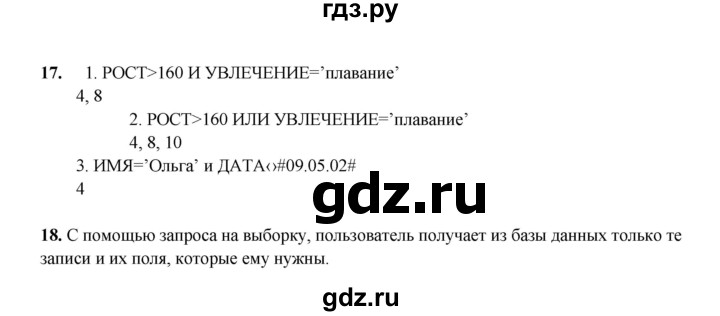 ГДЗ по информатике 9 класс Босова  Базовый уровень страница - 142, Решебник 2023