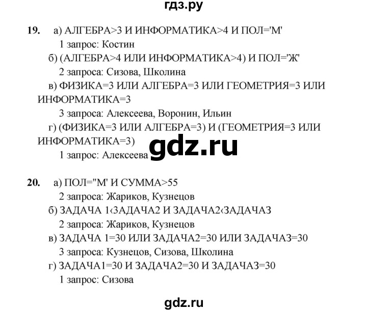 ГДЗ по информатике 9 класс Босова  Базовый уровень страница - 143, Решебник 2023