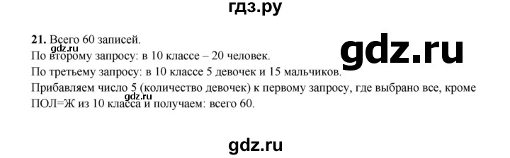 ГДЗ по информатике 9 класс Босова  Базовый уровень страница - 144, Решебник 2023