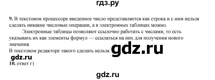 ГДЗ по информатике 9 класс Босова  Базовый уровень страница - 160, Решебник 2023