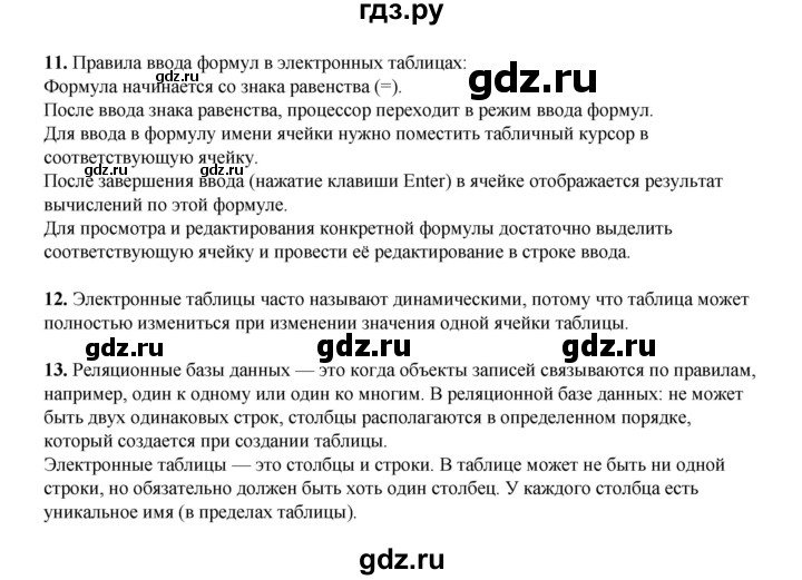 ГДЗ по информатике 9 класс Босова  Базовый уровень страница - 161, Решебник 2023