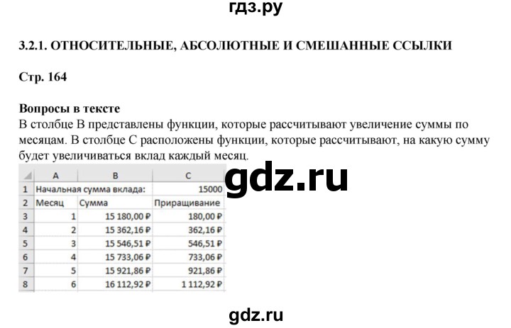 ГДЗ по информатике 9 класс Босова  Базовый уровень страница - 164, Решебник 2023